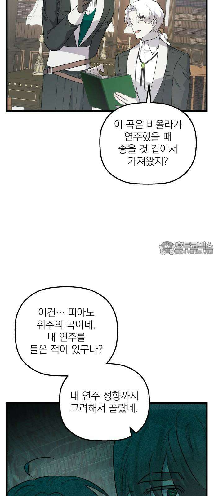 동경과 거짓말 73화 57