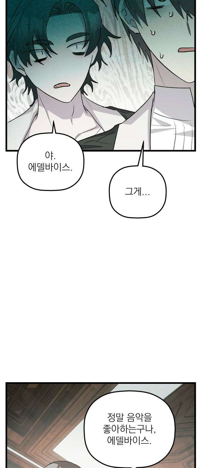 동경과 거짓말 73화 58