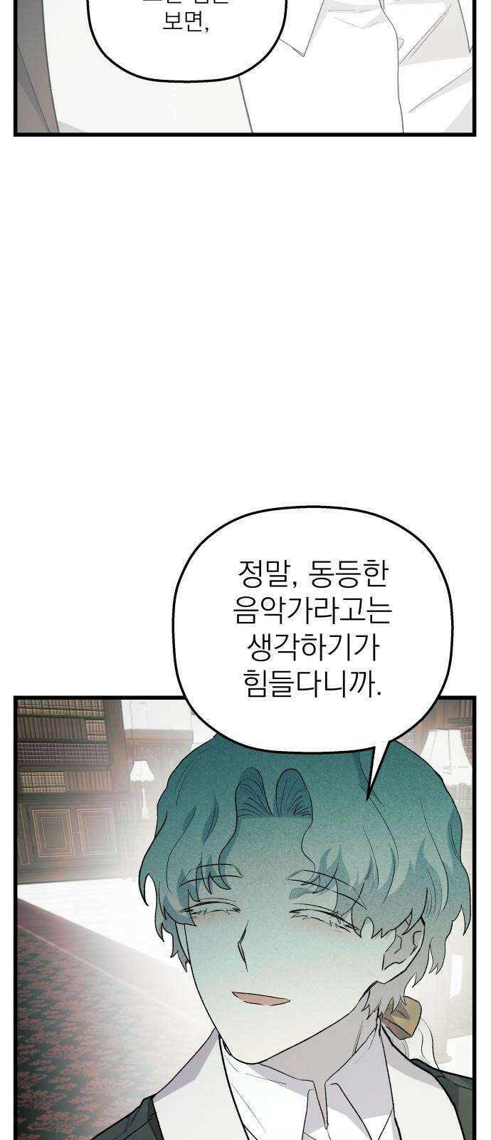 동경과 거짓말 73화 61