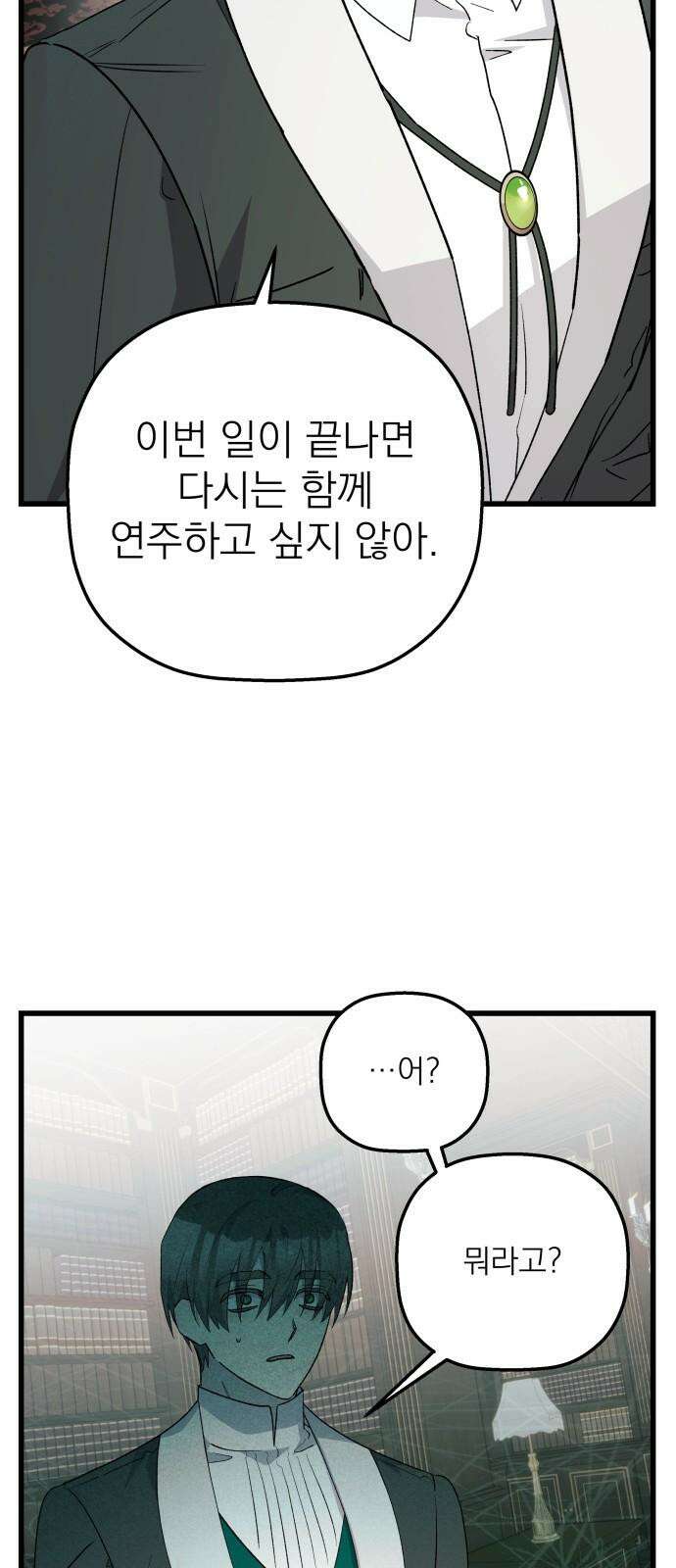 동경과 거짓말 73화 62