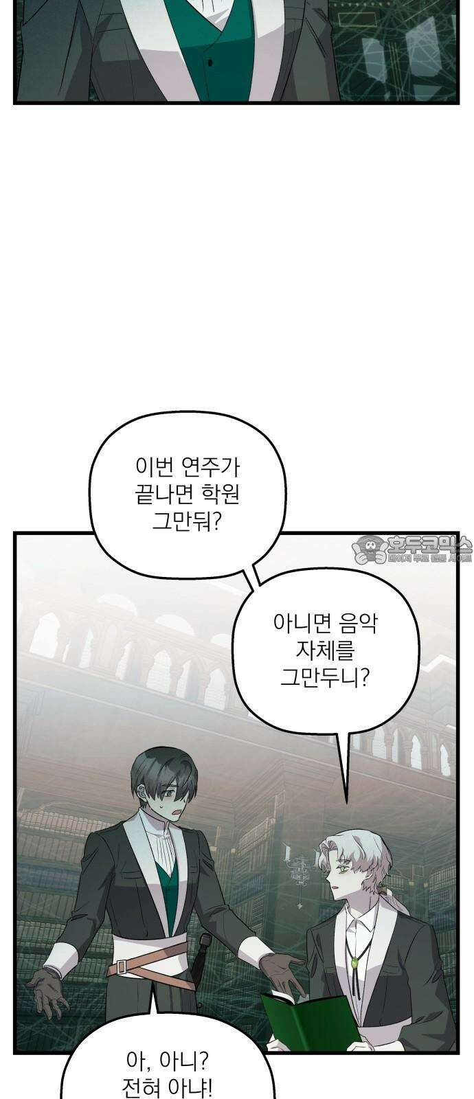 동경과 거짓말 73화 63