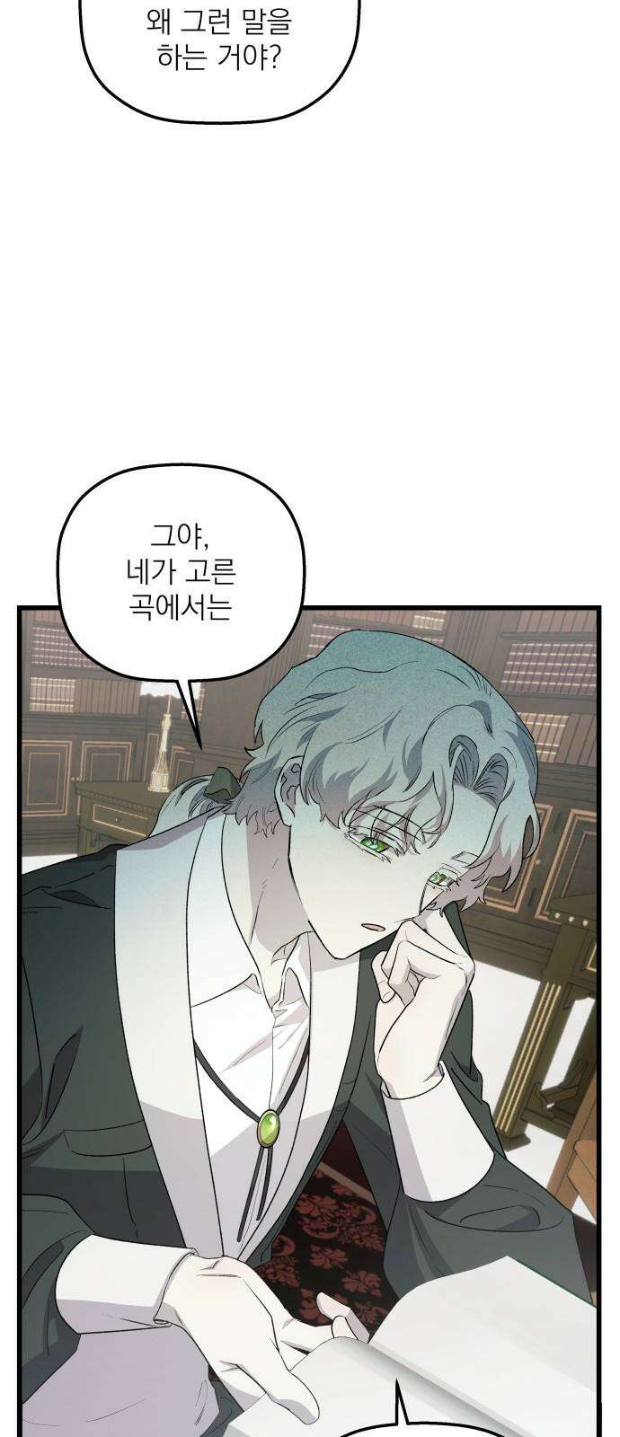 동경과 거짓말 73화 64