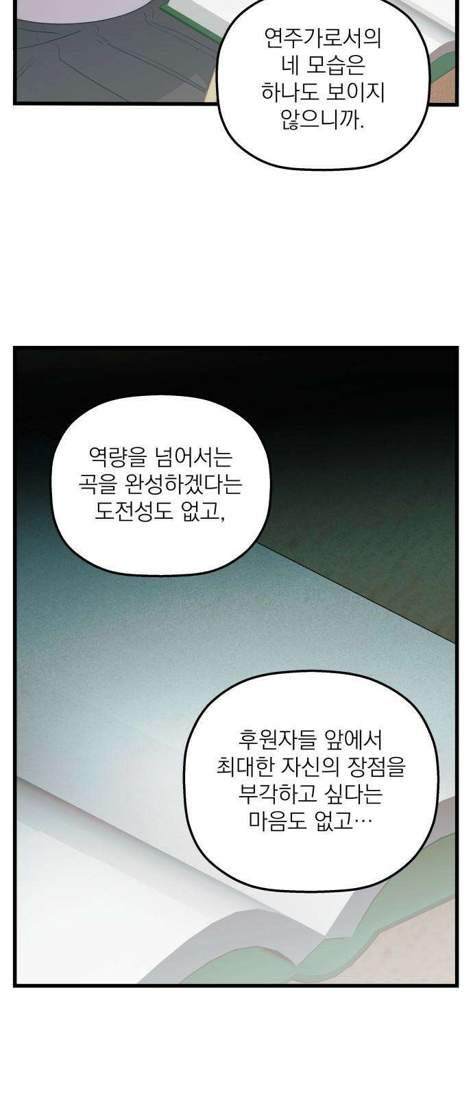 동경과 거짓말 73화 65