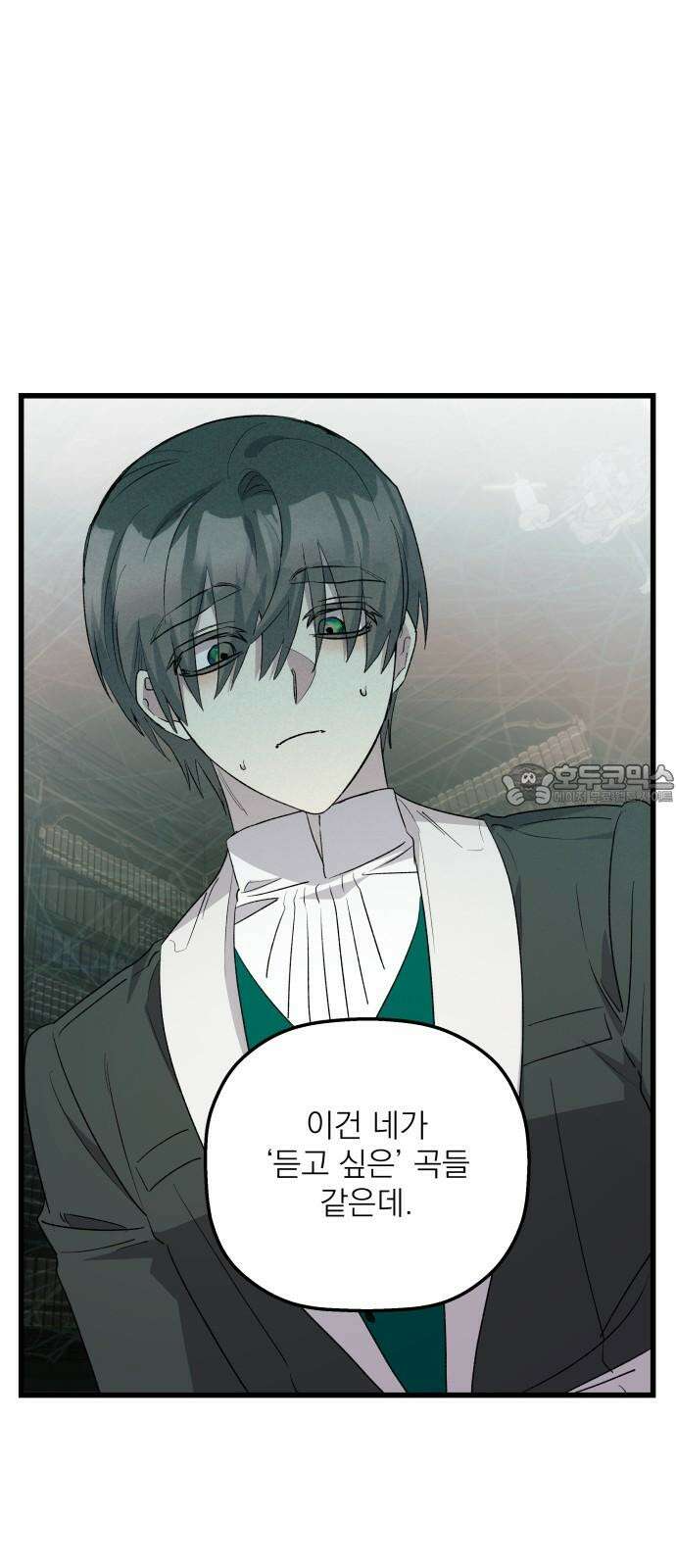 동경과 거짓말 73화 66