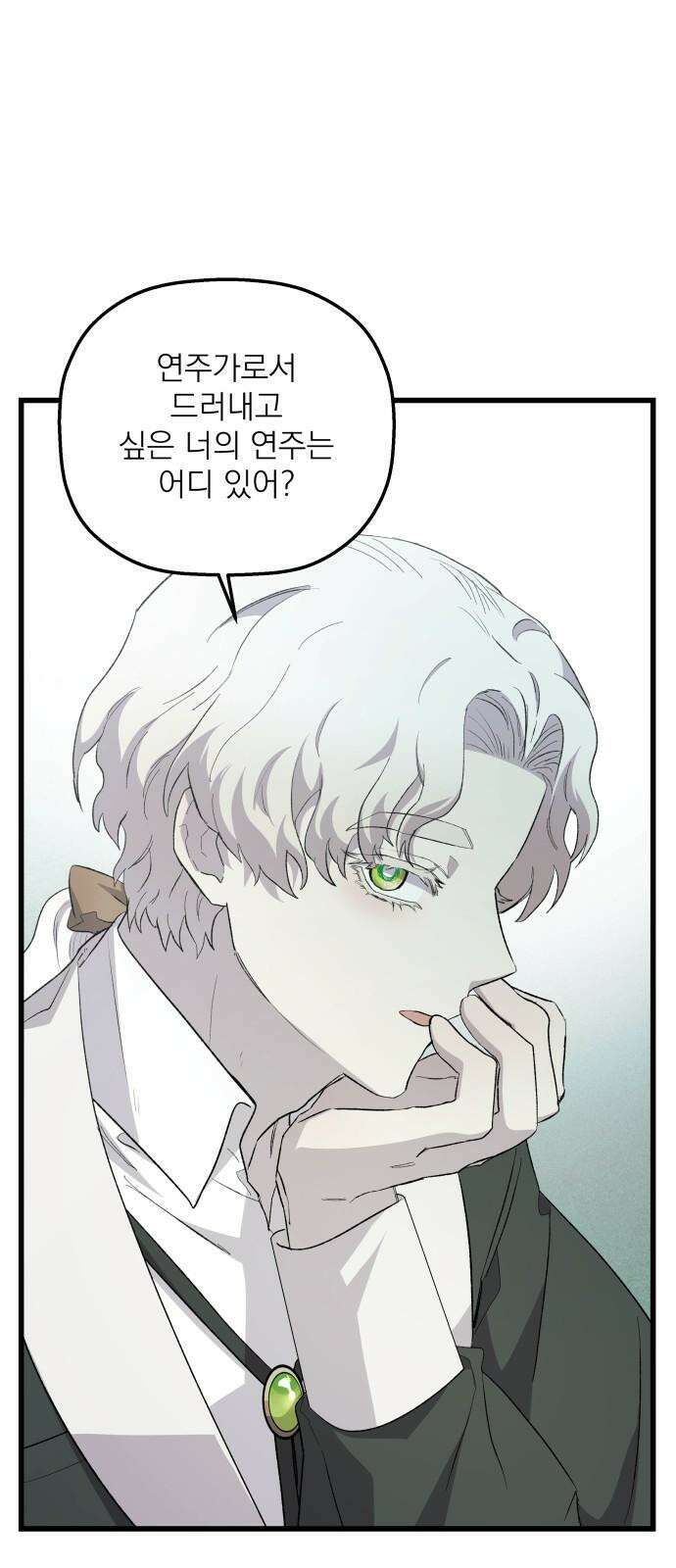 동경과 거짓말 73화 67