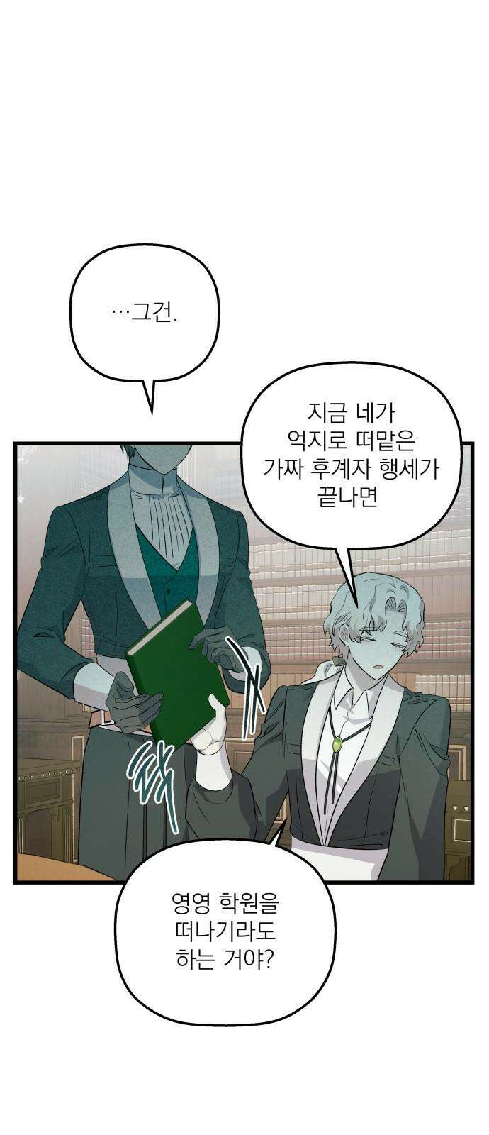 동경과 거짓말 73화 68