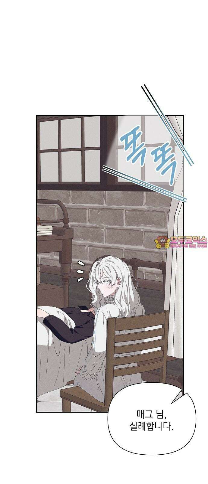 파도의 포말 57화 And, End 1