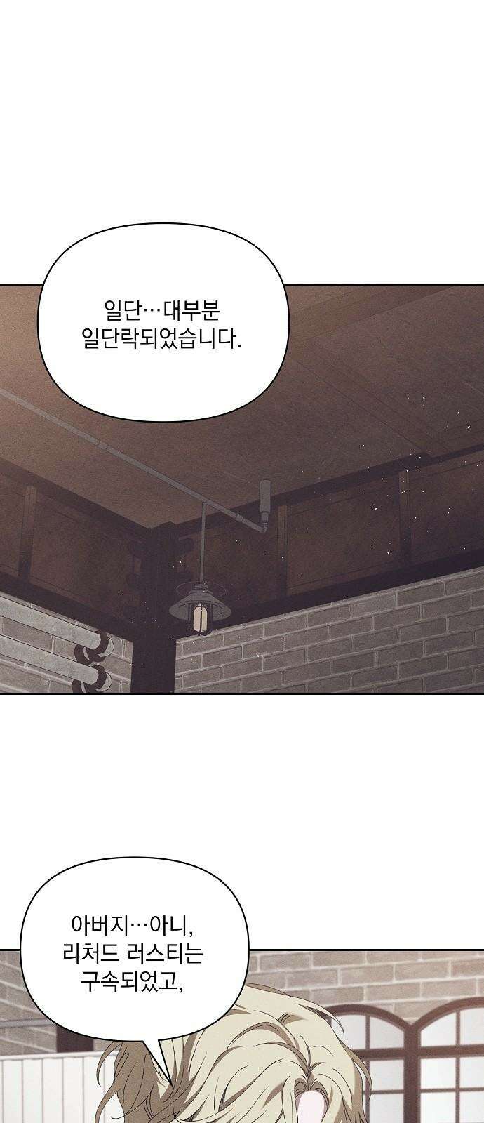 파도의 포말 57화 And, End 5
