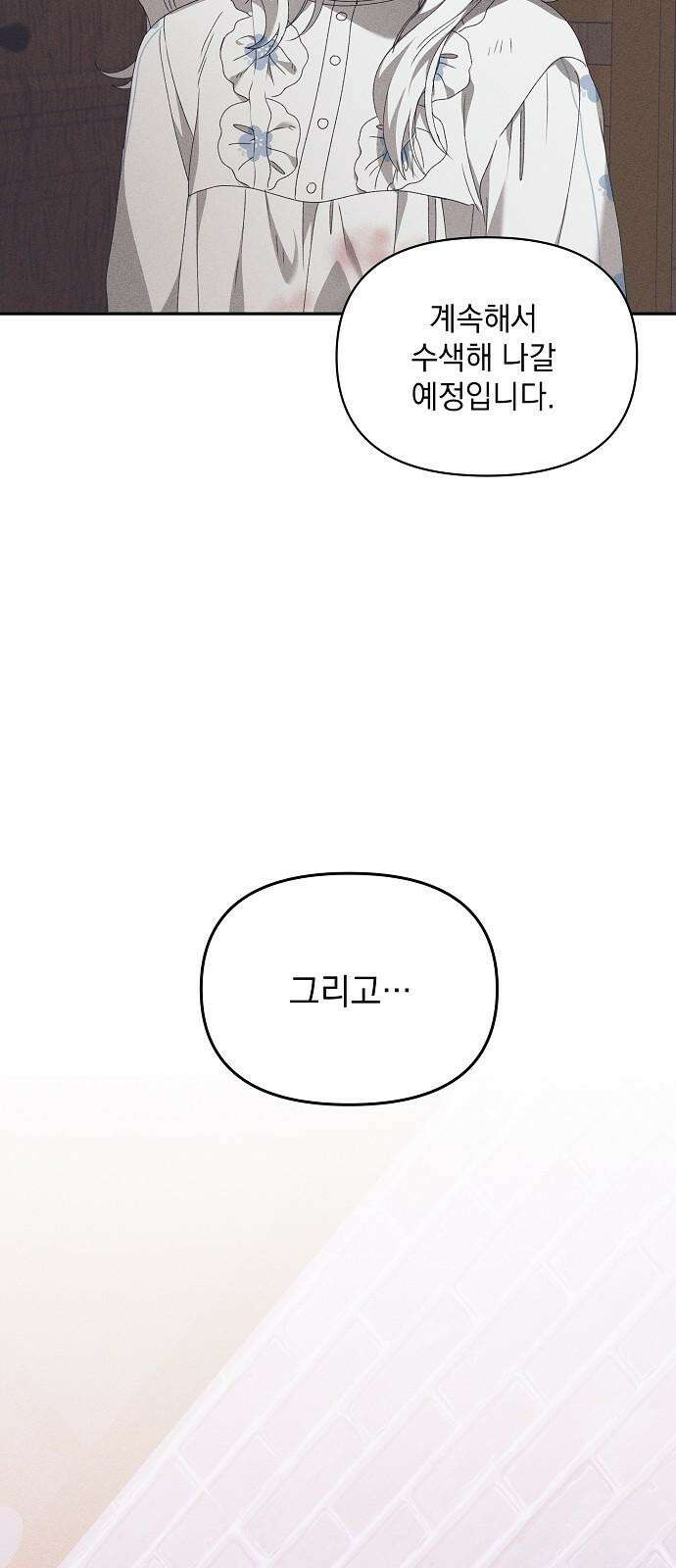 파도의 포말 57화 And, End 7