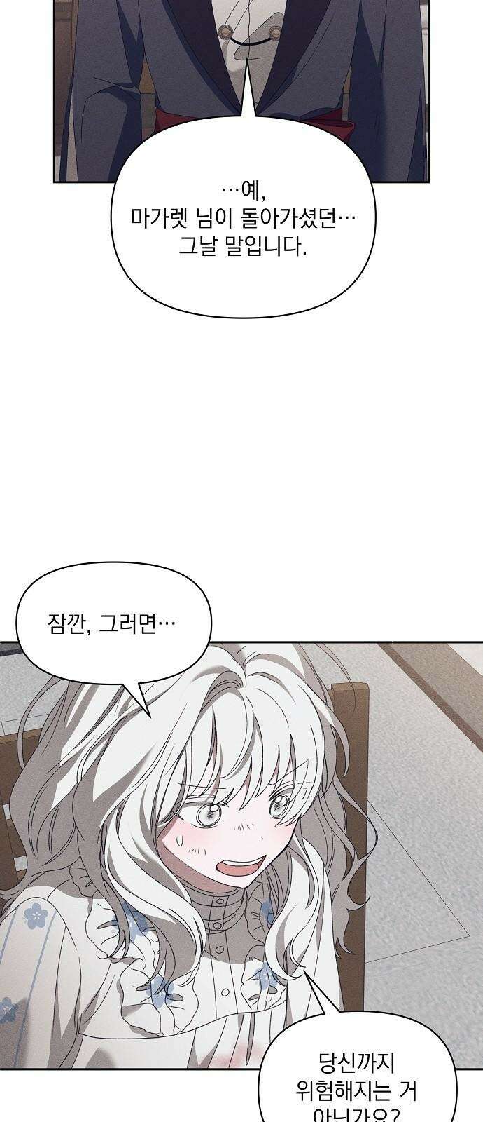 파도의 포말 57화 And, End 10