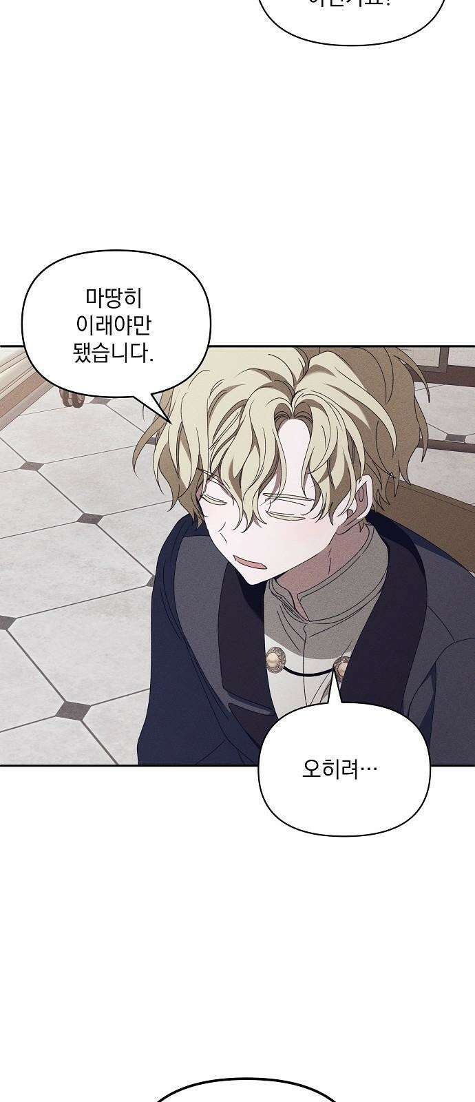 파도의 포말 57화 And, End 11