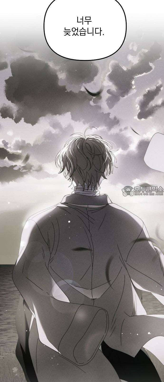 파도의 포말 57화 And, End 12