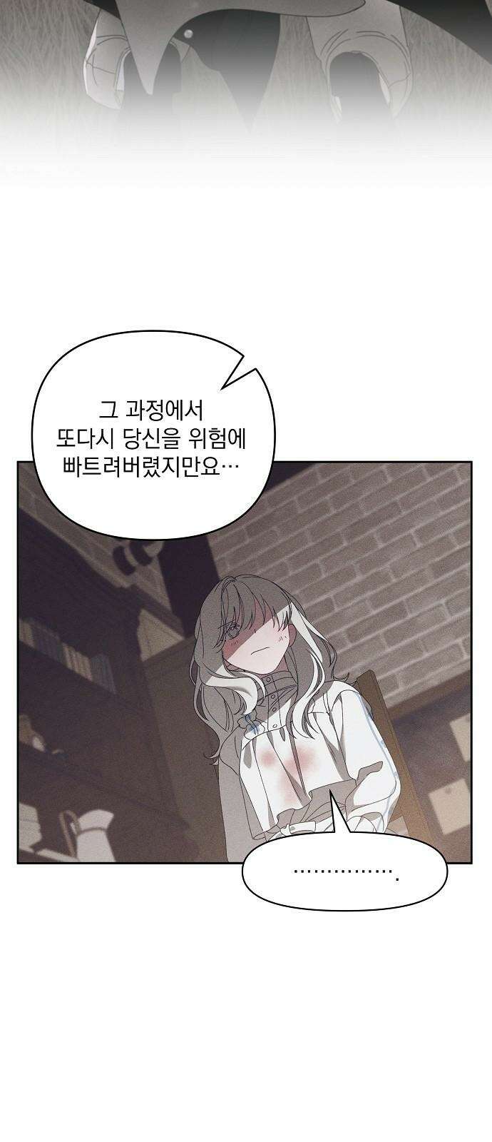 파도의 포말 57화 And, End 13