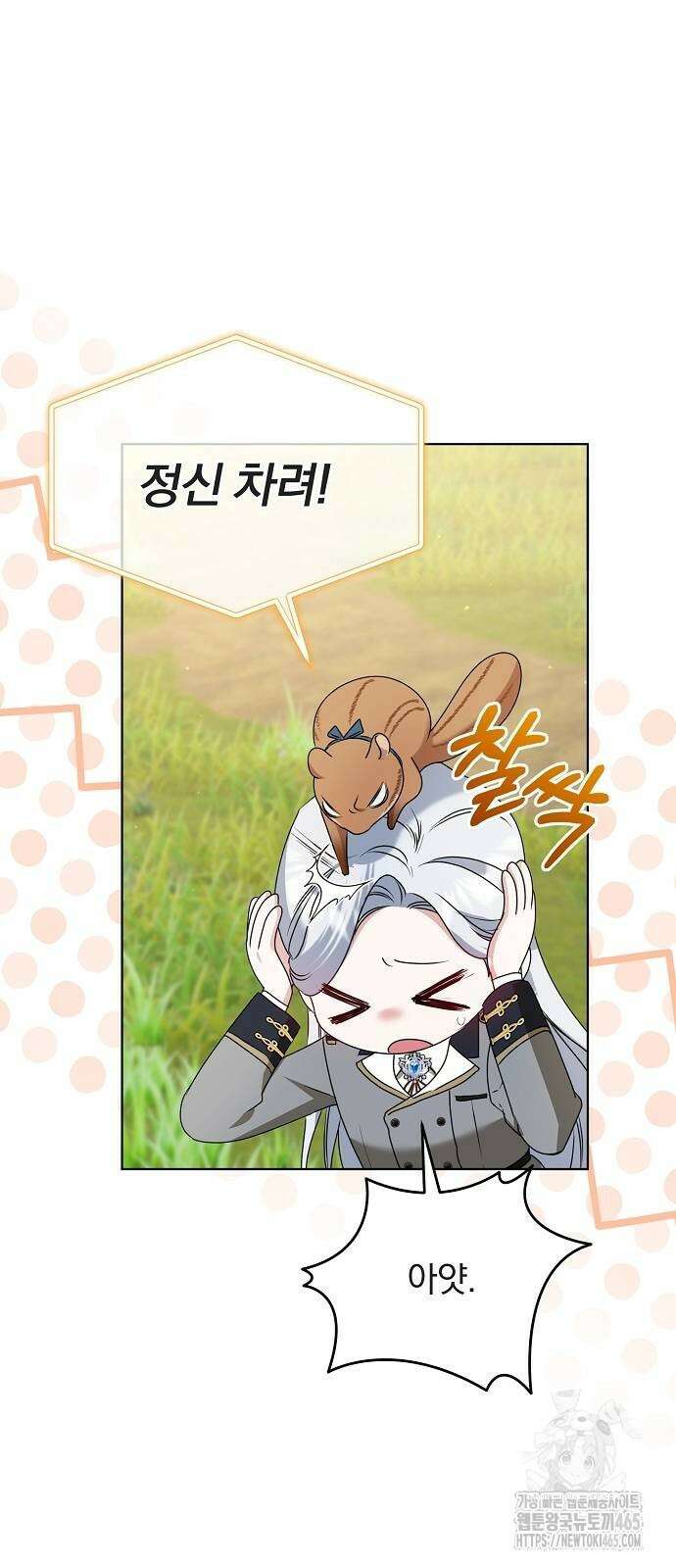 암살자 가문의 수양딸이 되었다 50화 4
