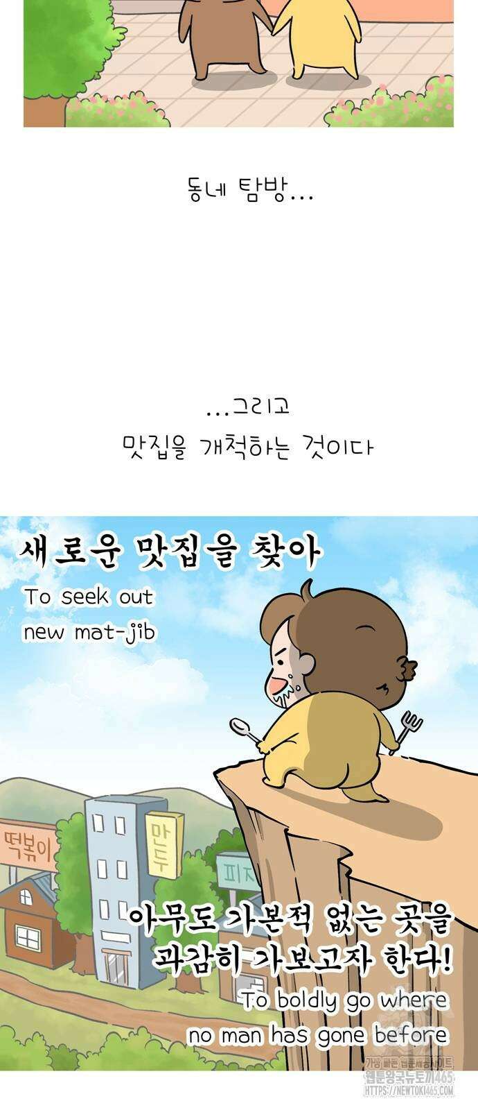 낢이 사는 이야기 - 계속되는 미미한 인생 12화 2