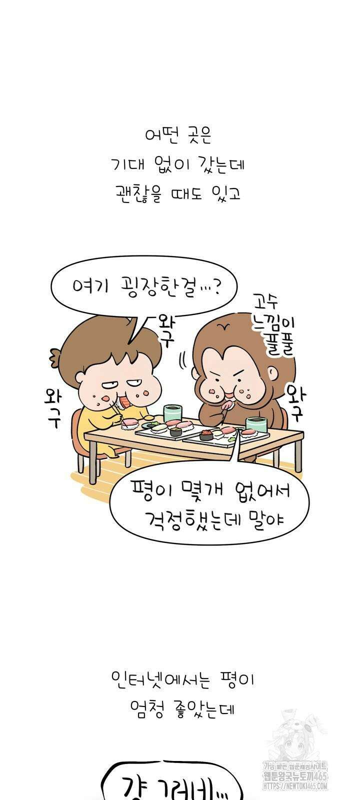 낢이 사는 이야기 - 계속되는 미미한 인생 12화 3