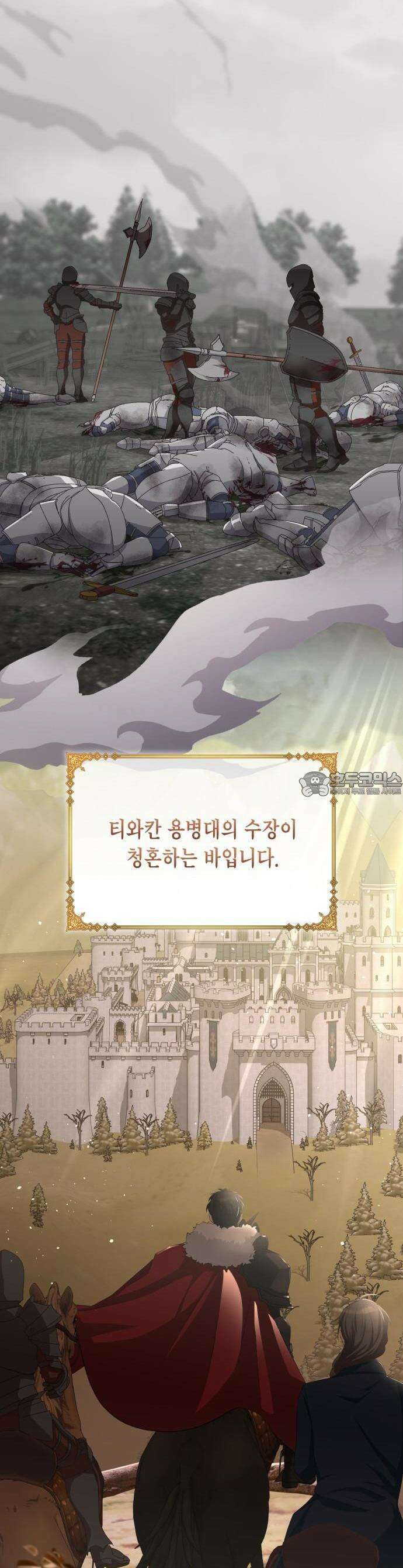 야만의 청혼 1화 2