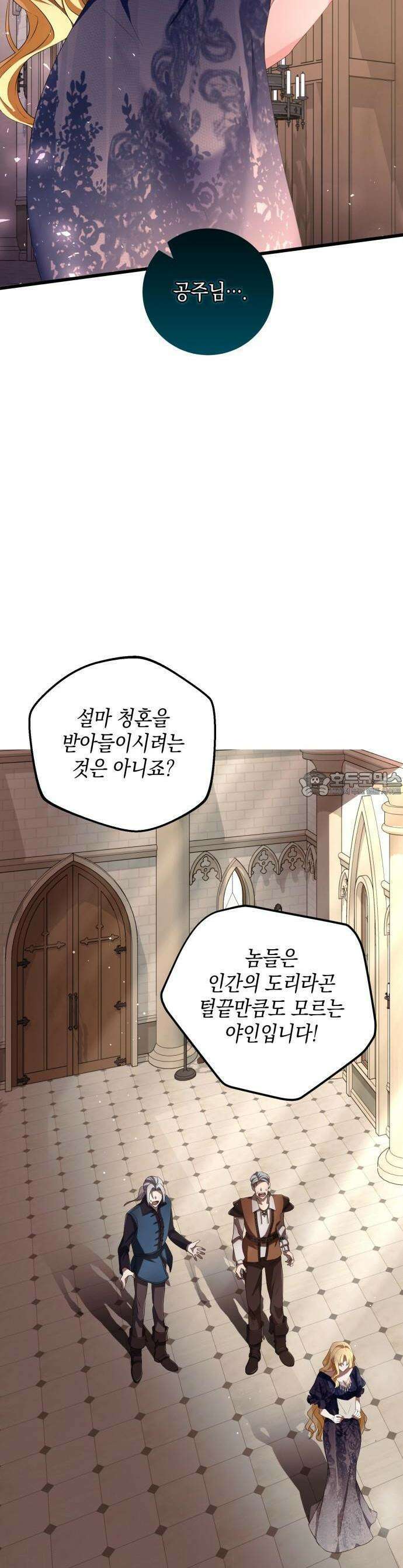야만의 청혼 1화 5