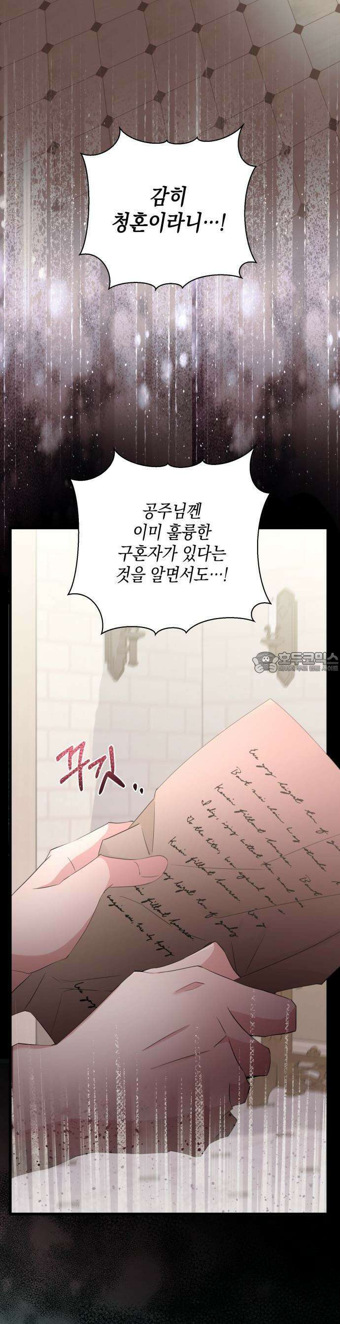 야만의 청혼 1화 6