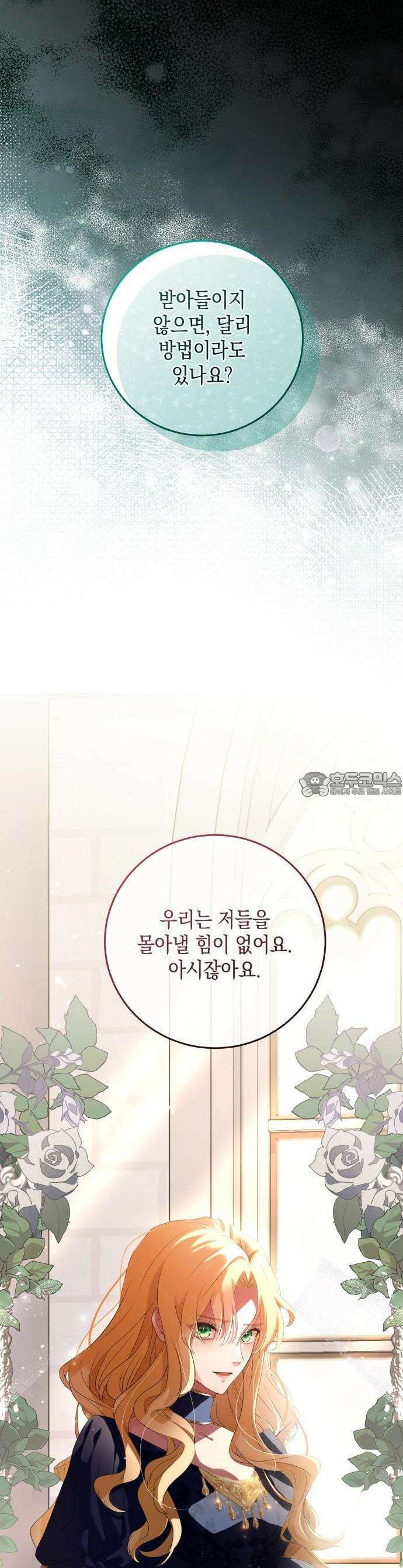 야만의 청혼 1화 7