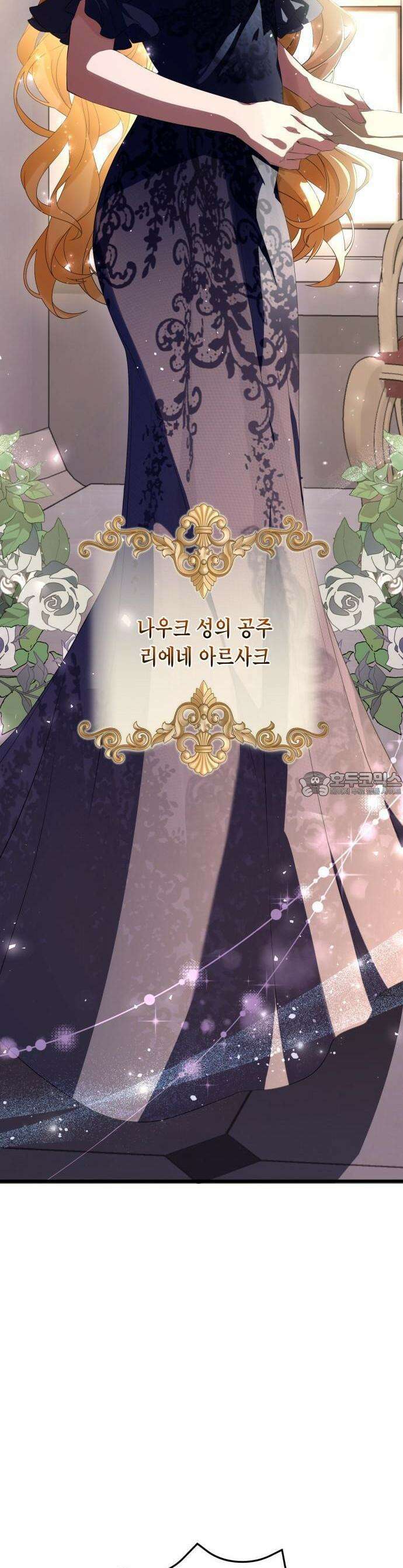 야만의 청혼 1화 8