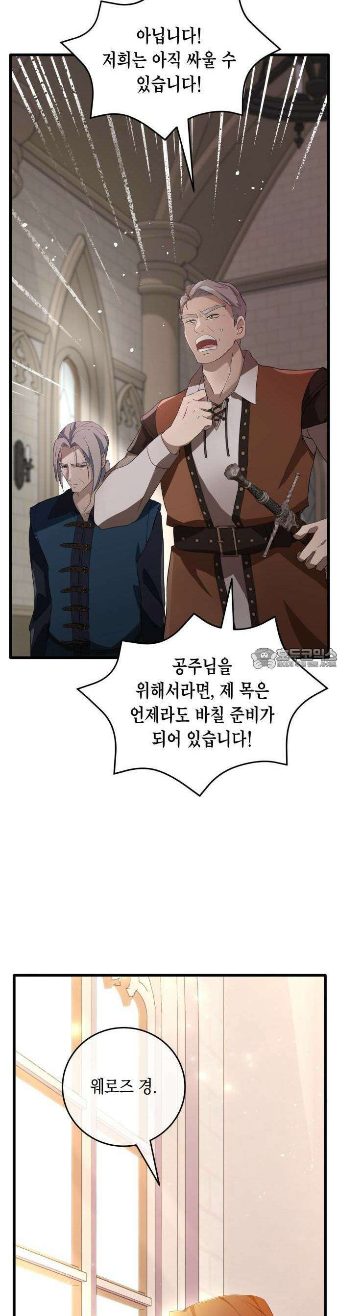 야만의 청혼 1화 9