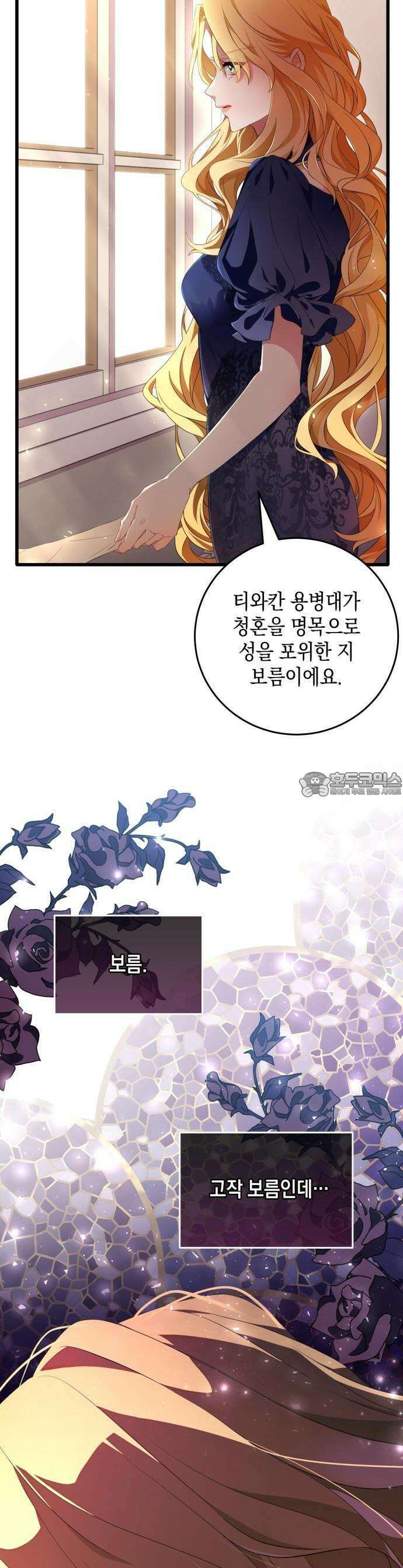 야만의 청혼 1화 10