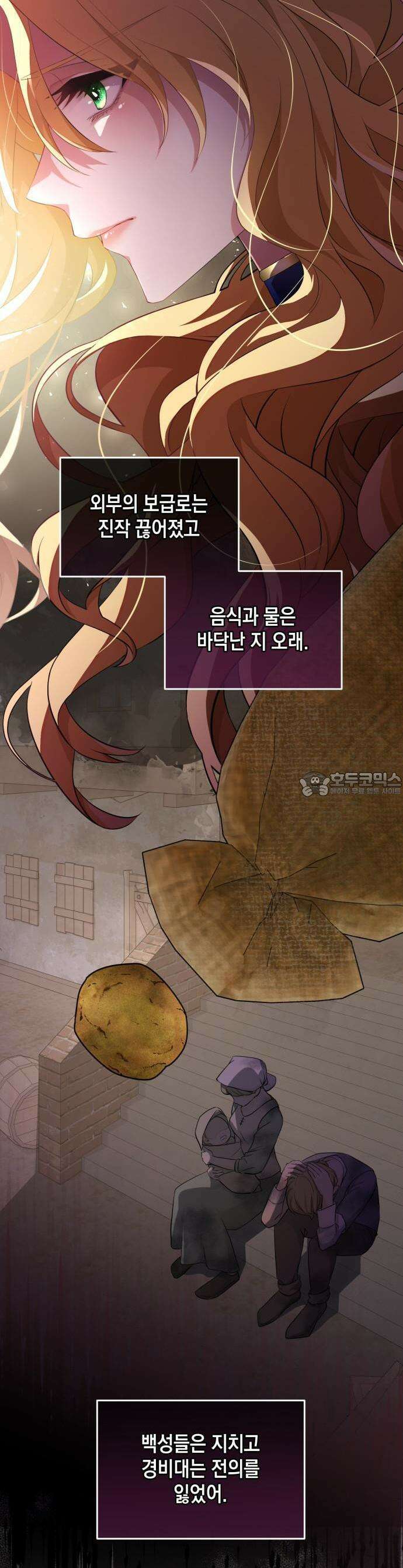 야만의 청혼 1화 11