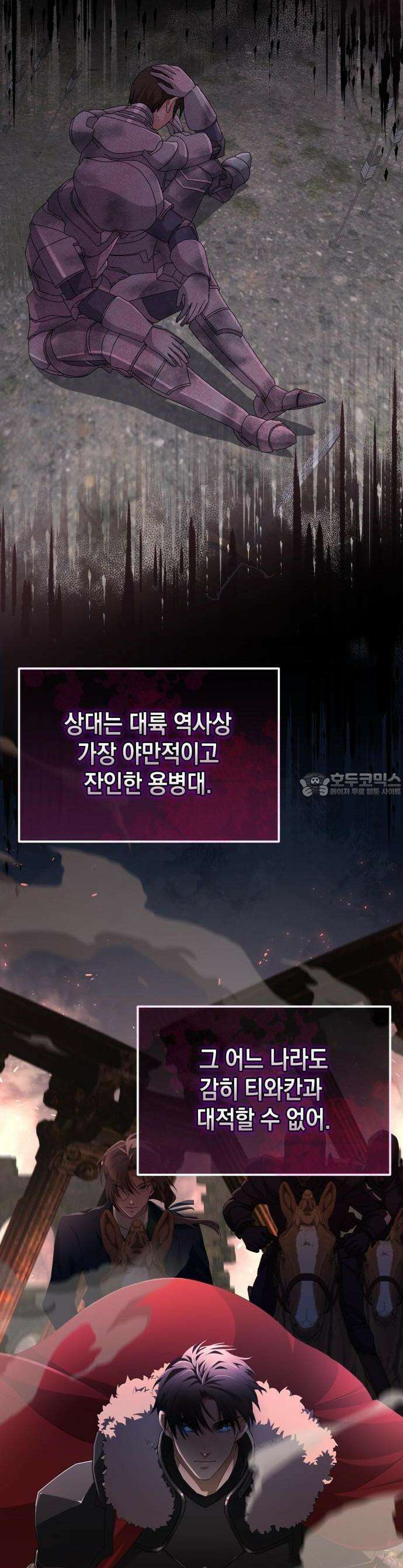 야만의 청혼 1화 12
