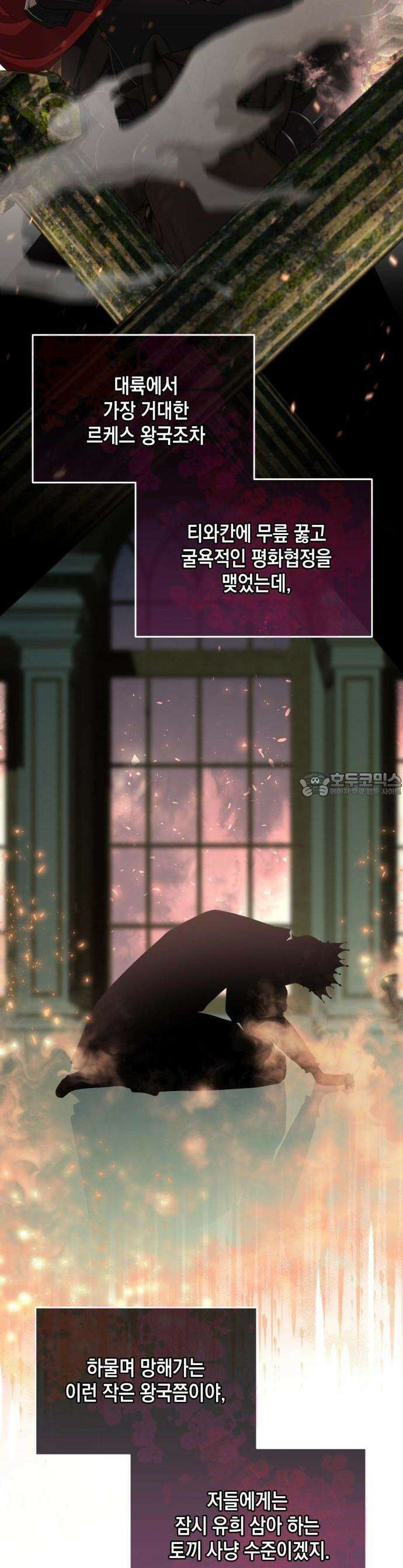 야만의 청혼 1화 13