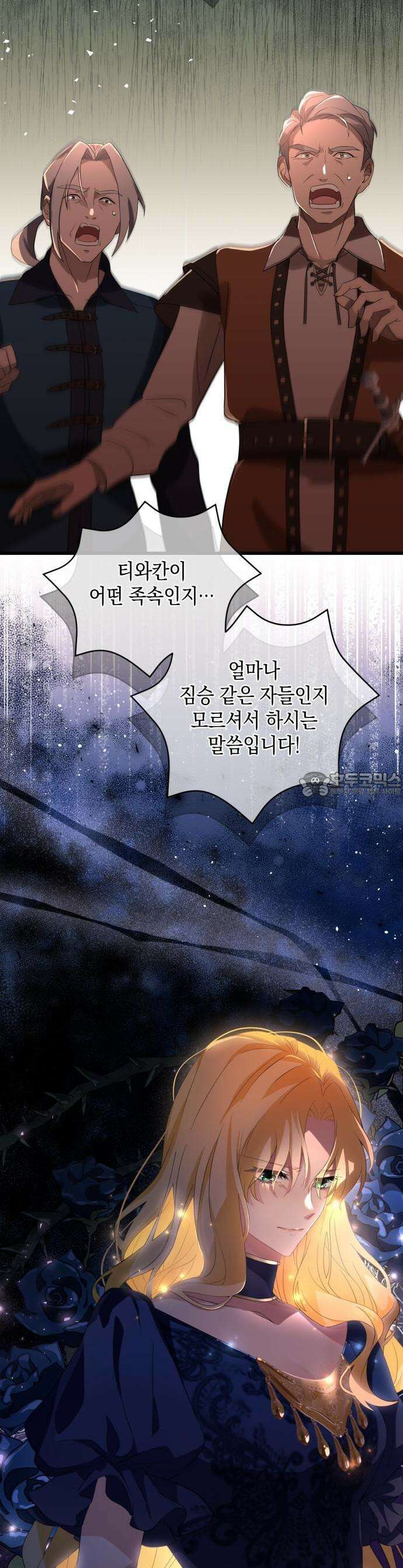 야만의 청혼 1화 16