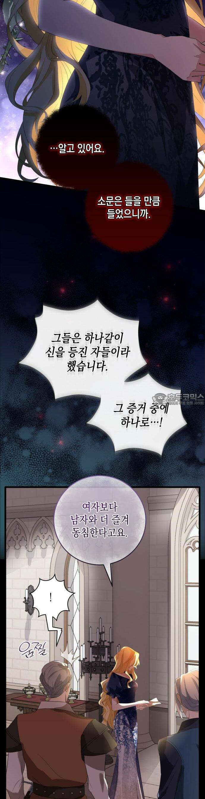 야만의 청혼 1화 17