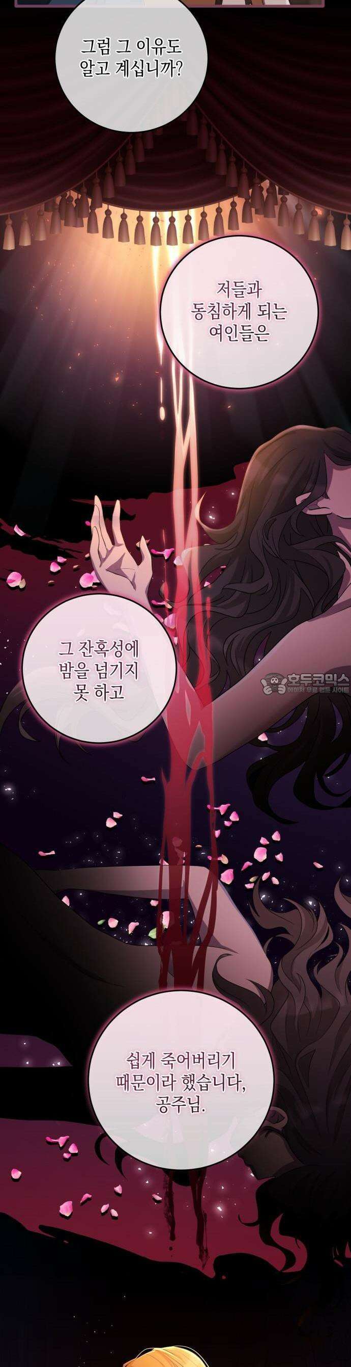 야만의 청혼 1화 19