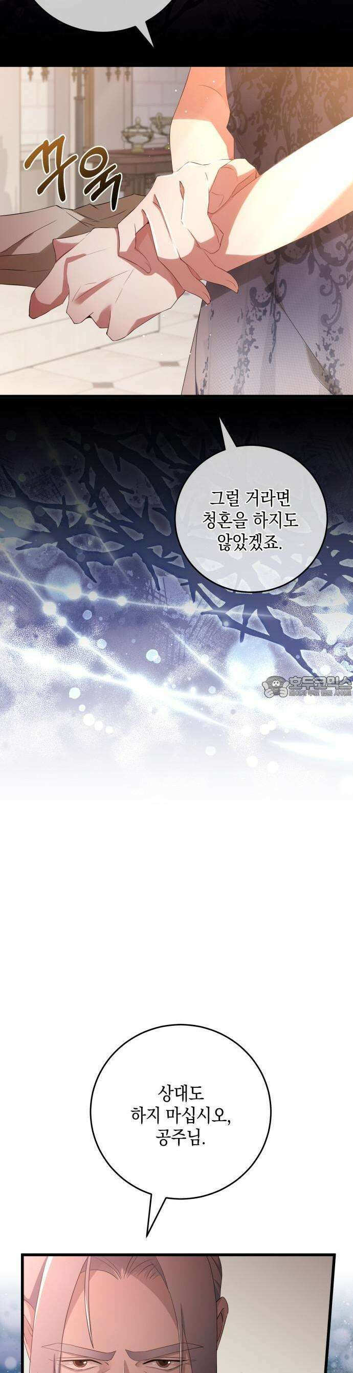 야만의 청혼 1화 21