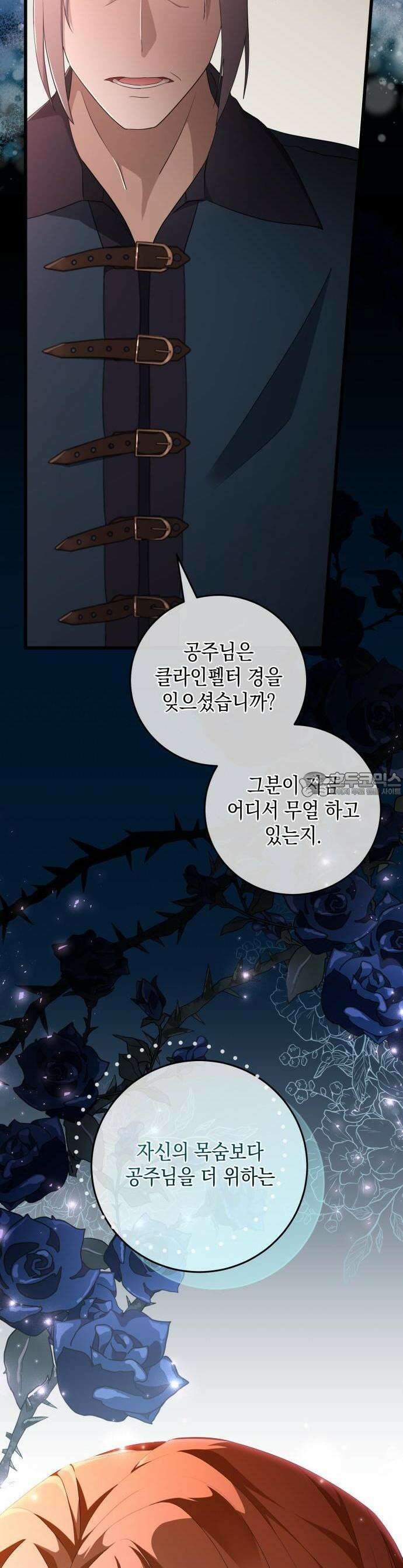 야만의 청혼 1화 22