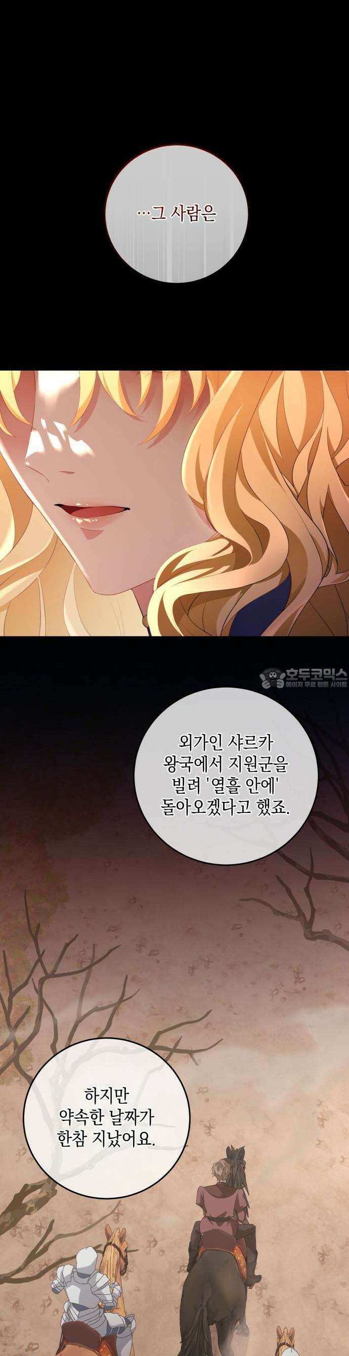 야만의 청혼 1화 24
