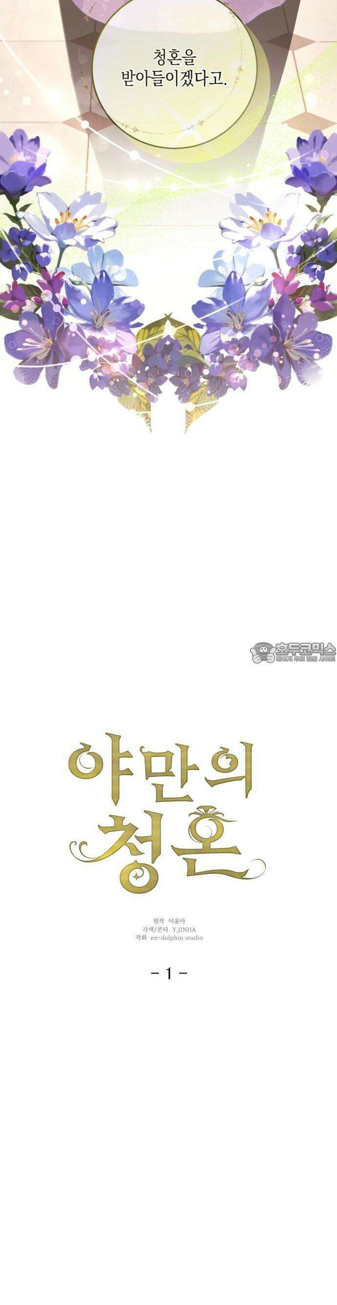 야만의 청혼 1화 29