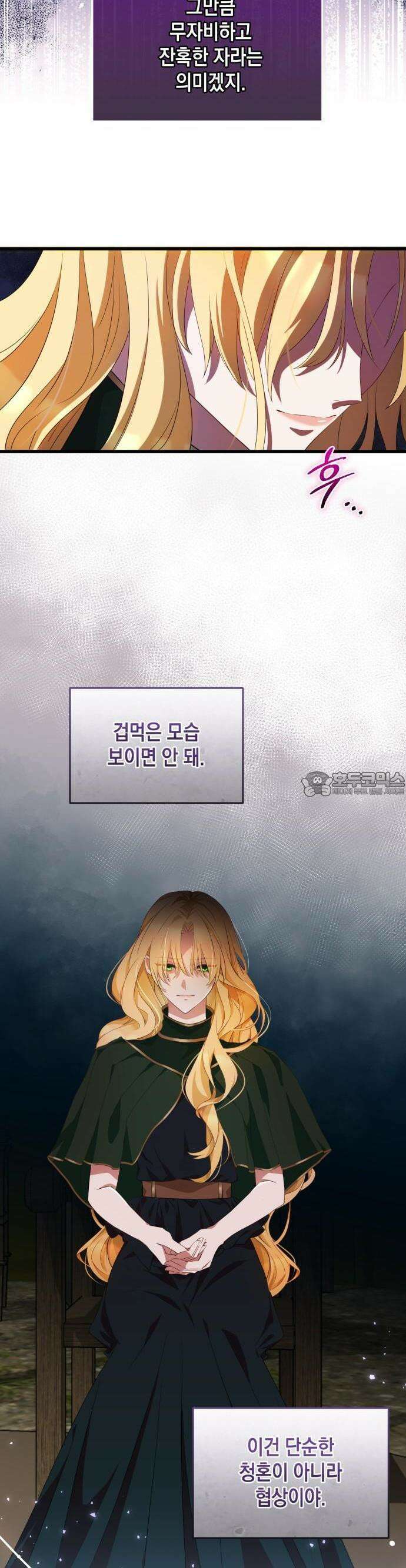 야만의 청혼 1화 36