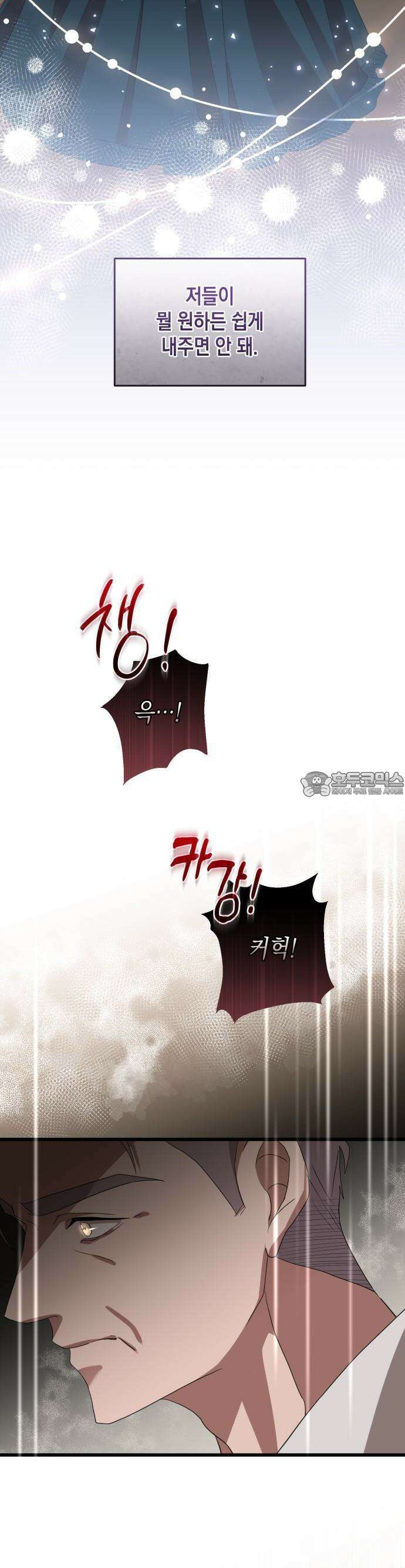 야만의 청혼 1화 37
