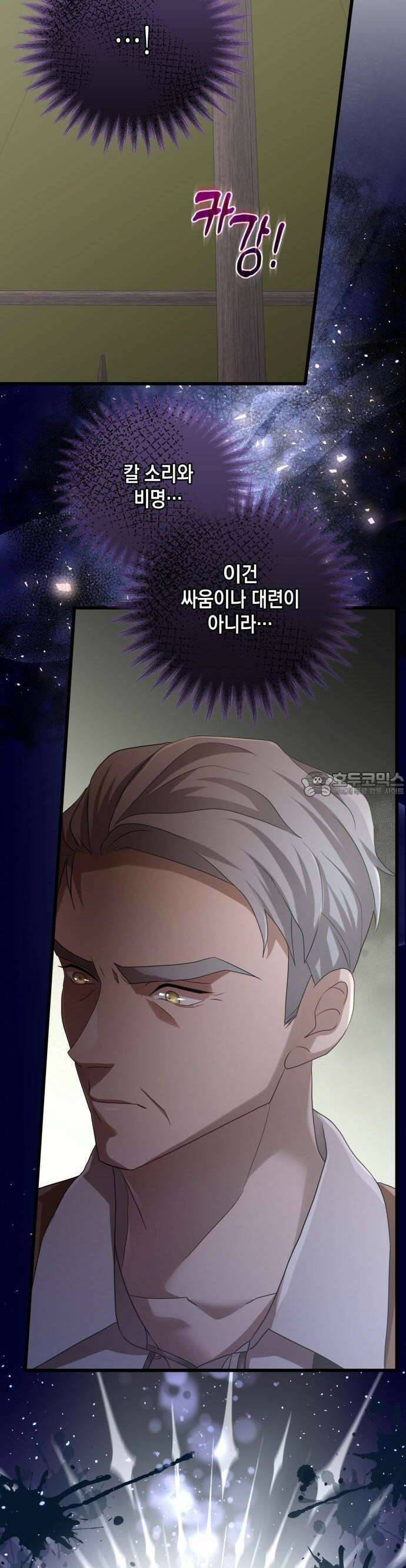 야만의 청혼 1화 39
