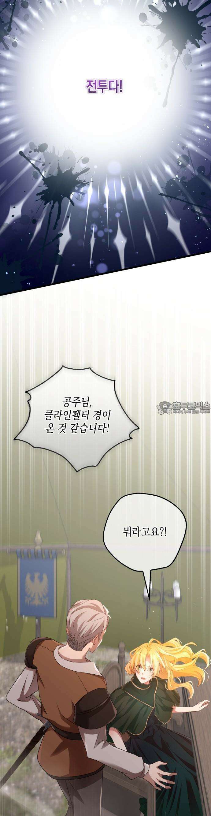 야만의 청혼 1화 40
