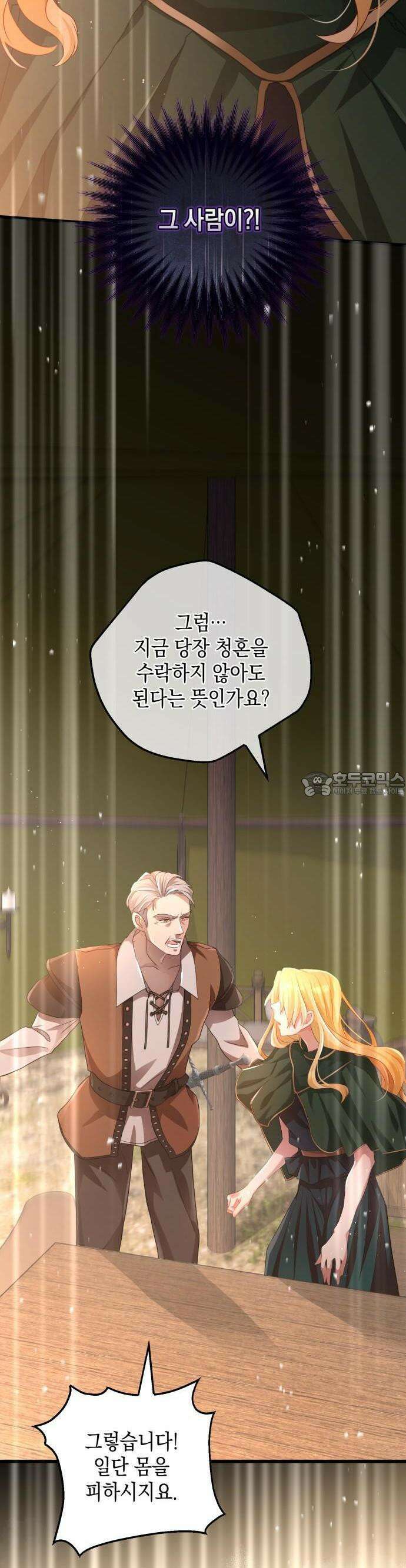 야만의 청혼 1화 42