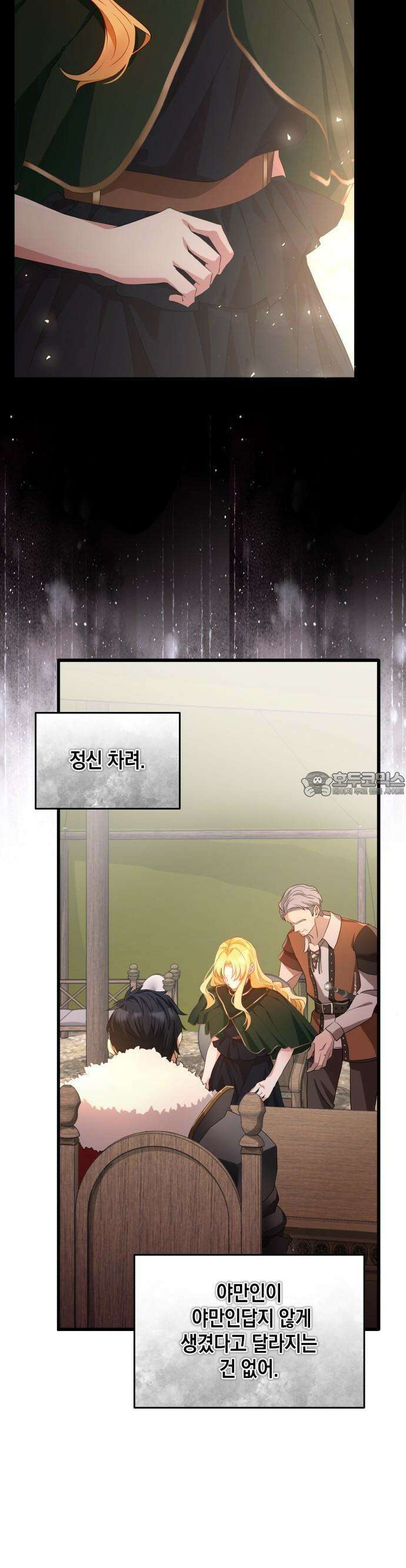 야만의 청혼 1화 55