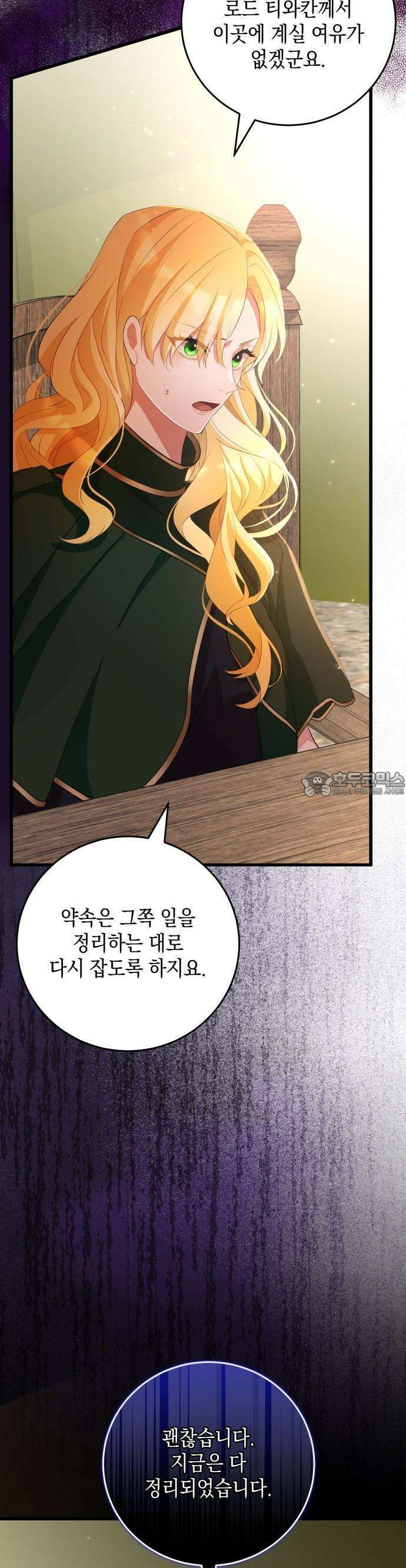 야만의 청혼 1화 58