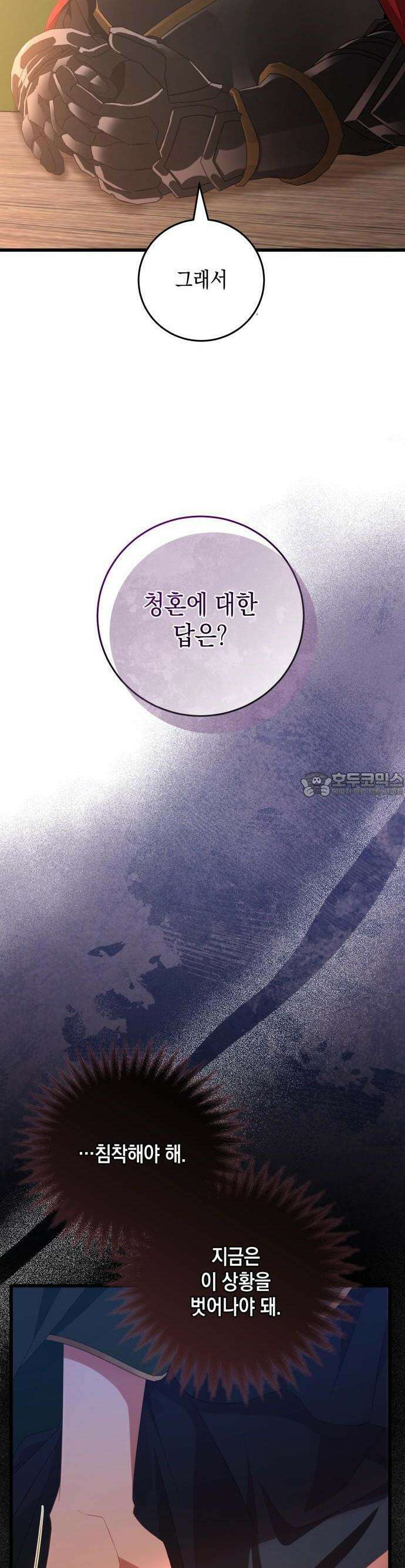 야만의 청혼 1화 65