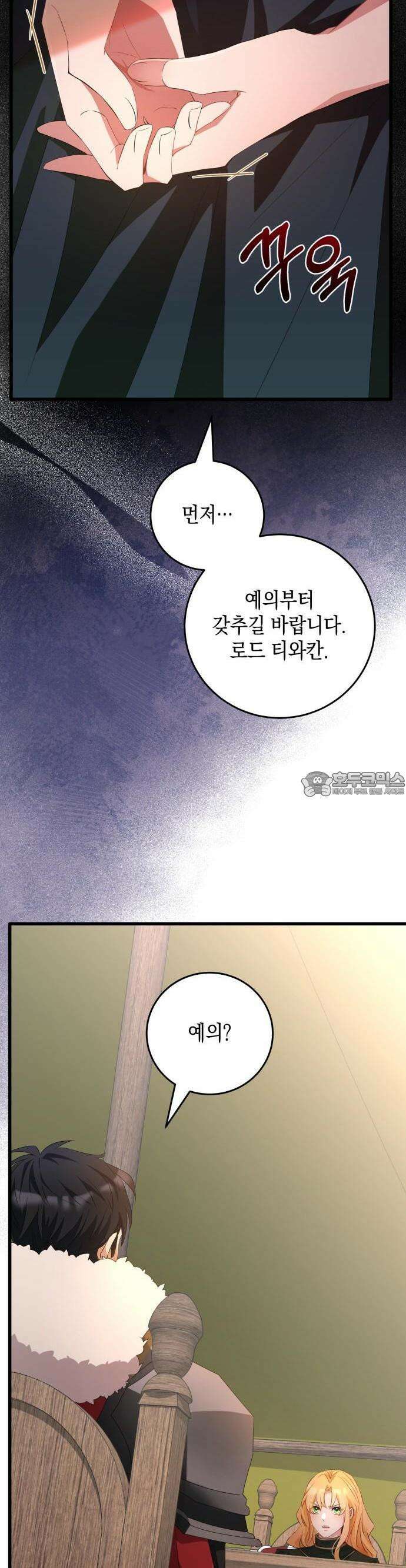 야만의 청혼 1화 66