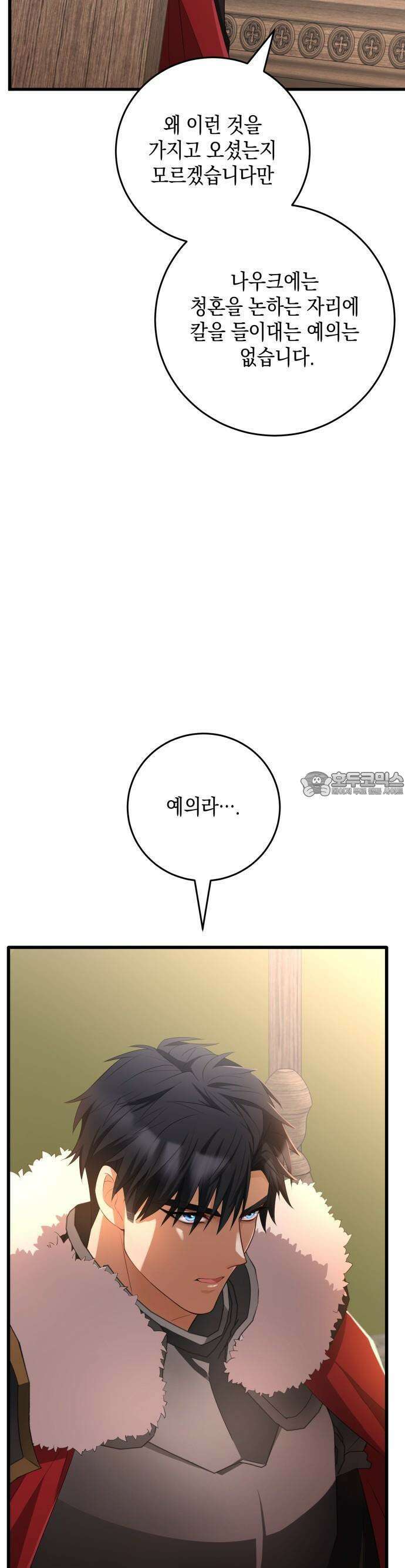 야만의 청혼 1화 67