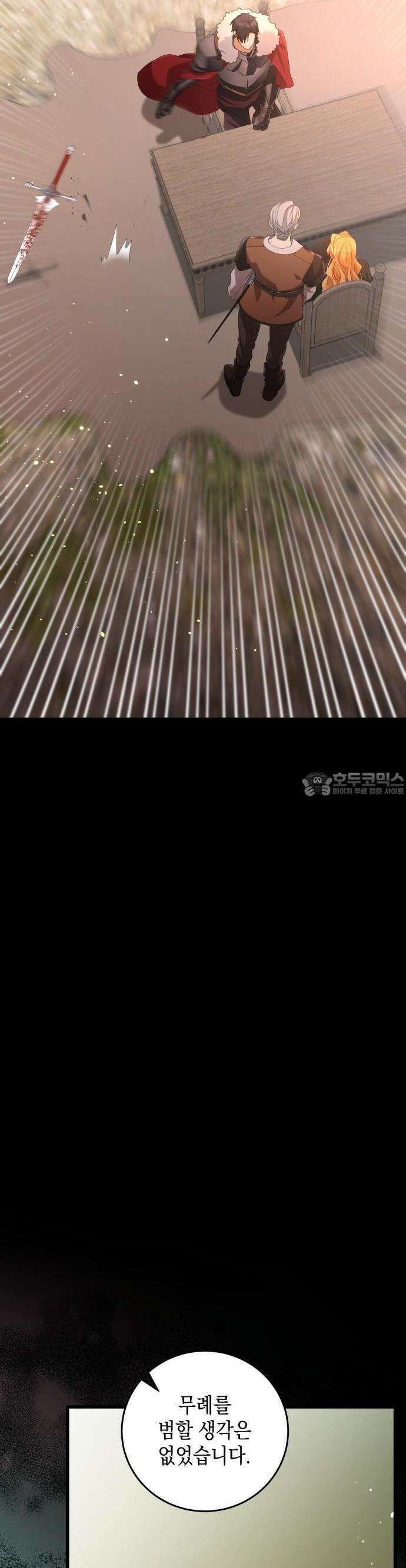 야만의 청혼 1화 69