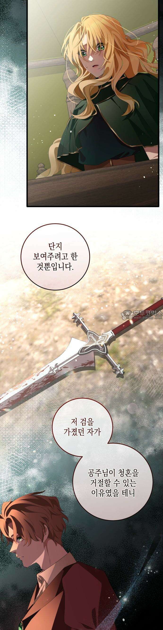 야만의 청혼 1화 70