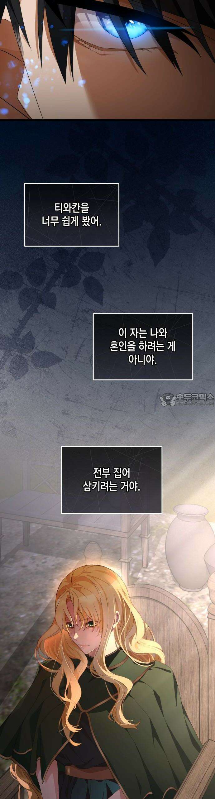 야만의 청혼 1화 75